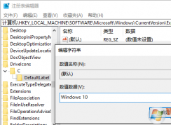Win10硬盘分区无法重命名怎么办？win10 D\E磁盘无法重命名的解决方法
