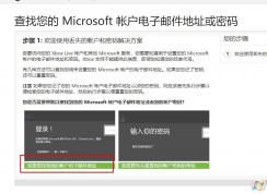 win10系统用户忘记自己的Microsoft 帐户怎么办？找回 Microsoft 帐户的方法