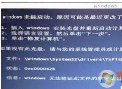 win7系统电脑开机提示“tsfltmgr.sys”无法进入系统的解决方法大全