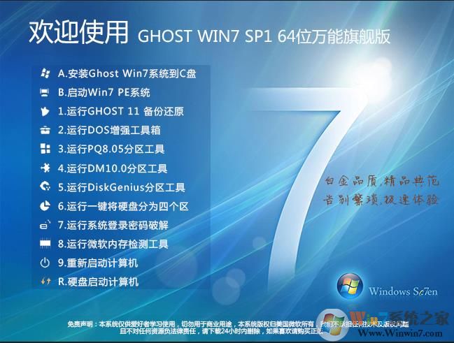 【Windows7旗舰版下载】Windows7 64位旗舰版[极速版] V2022 