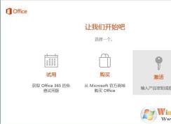 office2013/2016/2010已经激活了,还提示激活的解决方法