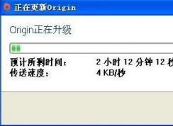 origin下载速度慢提速方法（电信100M 9M/秒）