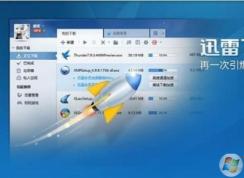 如何提高迅雷下载速度？迅雷下载提速小技巧