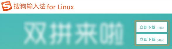ubuntu14.04 搜狗输入法安装与使用方法