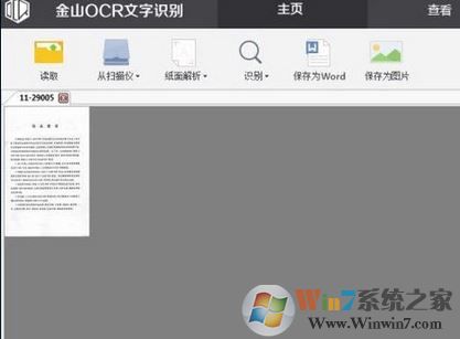 怎么使用WPS提取图片中的文字？WPS文字识别使用操作方法