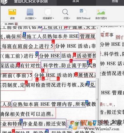 怎么使用WPS提取图片中的文字?WPS文字识别使用操作方法