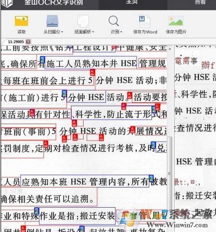 怎么使用WPS提取图片中的文字？WPS文字识别使用操作方法