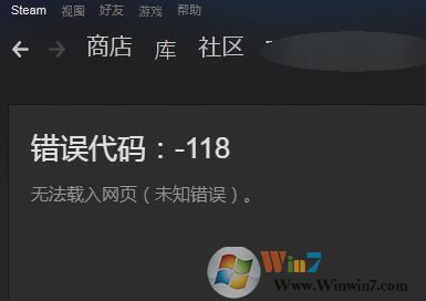 steam社区老出错误118该怎么办?