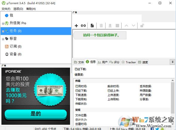 uTorrent中文版官方下载(最小巧的BT下载工具) v3.5.5绿色版