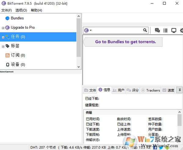 BitTorrent下载|BitTorrent中文绿色版 v7.11