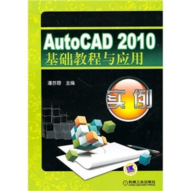 autocad2010基础教程与应用实例 下载地址