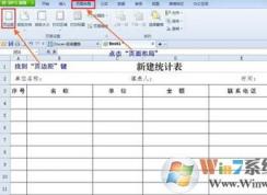 如何让excel打印出来的表格每一页都显示标题