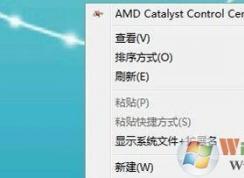 Win7系统删除右键菜单AMD Catalyst Control Center的方法