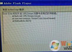发生actionscript错误怎么办？浏览器提示actionscript错误的解决方法