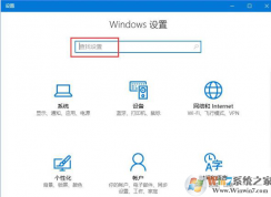 win10系统设置搜索中提示搜索结果还没有完全就绪的解决方法