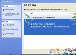 区域中找不到无线网络解决方法
