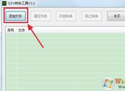win10系统qsv格式如何转换成mp4?