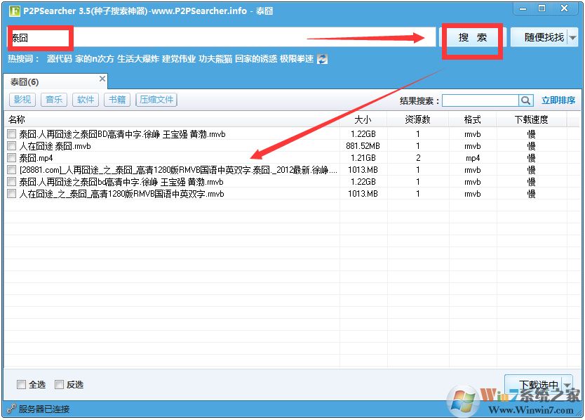 P2PSearcher迅雷种子搜索器 V3.5 绿色版