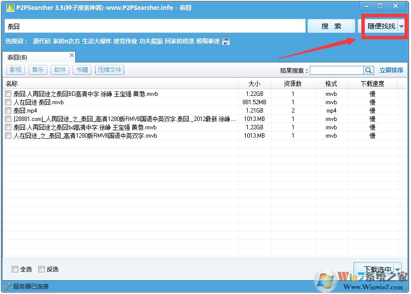 P2PSearcher迅雷种子搜索器 V3.5 绿色版