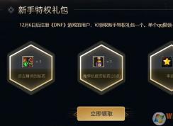 qq浏览器dnf活动在哪?qq浏览器签到活动dnf地址