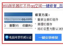 win10系统360浏览器打不开qq空间该怎么办?