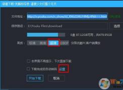 优酷怎么下载视频？优酷下载视频+kux转码(可使用其他播放器播放)教程