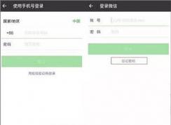 一个手机号码可以注册多个微信吗？一个手机号注册多个微信账号的方法