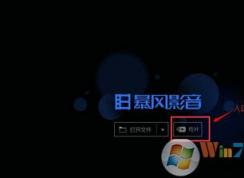 电脑如何将电影视频传到手机？暴风影音传片助手使用教程