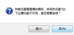 win10如何卸载迅雷看看播放器?