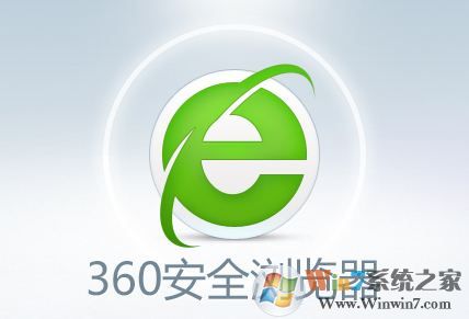 【360浏览器】360安全浏览器下载 官方免费版2021 v13.1.1482