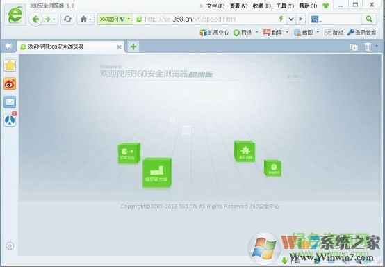 360安全浏览器6.0正式版