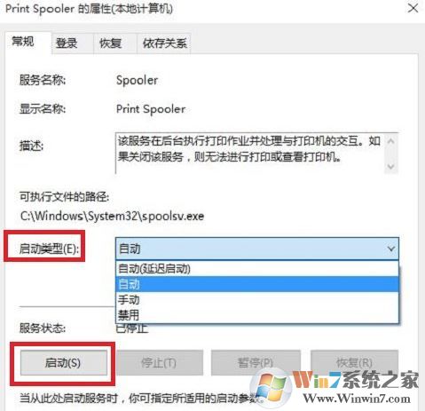 win10本地打印后台处理程序服务没有运行 无法打印该怎么办?