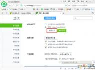 360浏览器主页设置和锁定方法