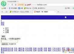 360浏览器证书风险(当前网站的安全证书不被信任)页面显示不正常解决