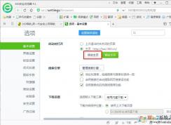 360浏览器主页设置和锁定方法