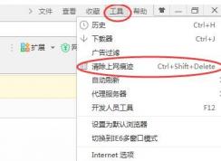 360浏览器清除缓存教程|360浏览器怎么清除缓存?