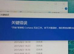 win10开始菜单和小娜打不开提示关键错误开始菜单和cortana无法工作怎么办
