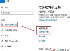 打印机显示脱机怎么办?win10打印机脱机状态怎么解除?