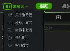 爱奇艺里的电视剧怎么缓存不了该怎么办?爱奇艺缓存不了的修复方法