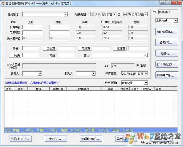 收据管理统计软件