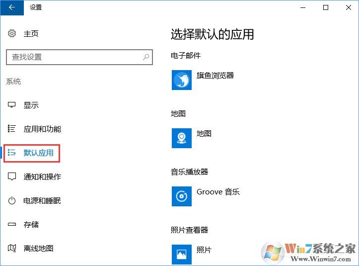 Win10打开文件提示“请在默认程序控制面板中创建关联”怎么办？