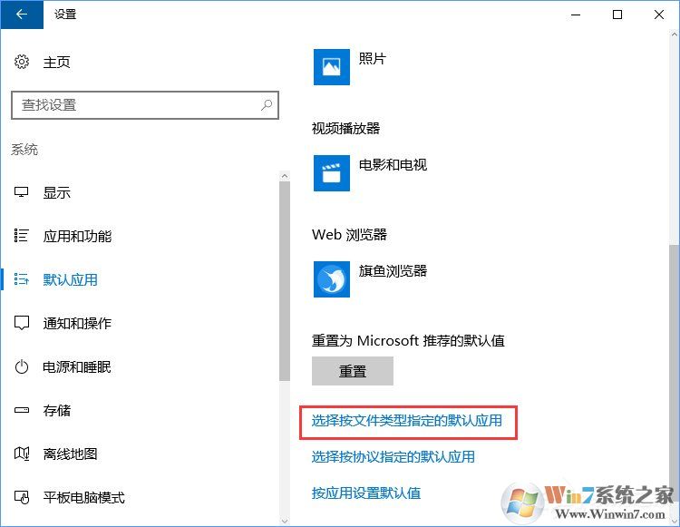 Win10打开文件提示“请在默认程序控制面板中创建关联”怎么办？