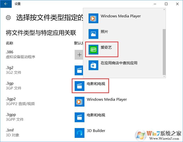 Win10打开文件提示“请在默认程序控制面板中创建关联”怎么办？