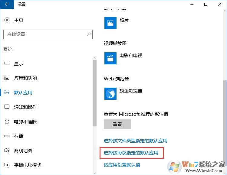 Win10打开文件提示“请在默认程序控制面板中创建关联”怎么办？