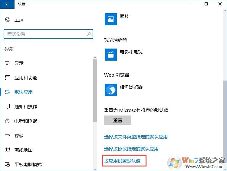 Win10打开文件提示“请在默认程序控制面板中创建关联”怎么办？