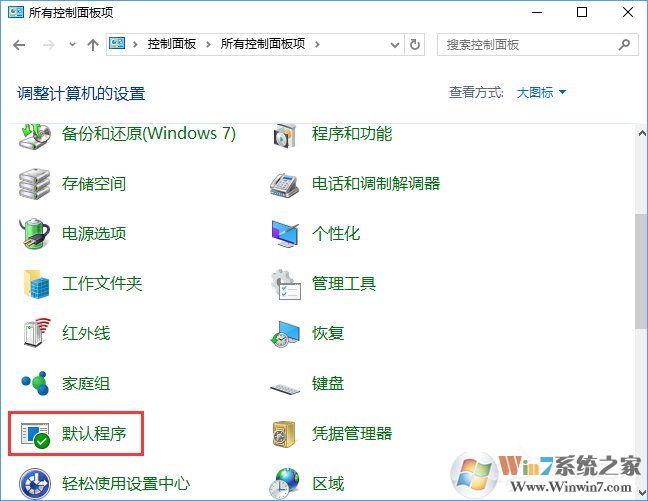 Win10打开文件提示“请在默认程序控制面板中创建关联”怎么办？