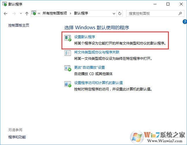 Win10打开文件提示“请在默认程序控制面板中创建关联”怎么办？