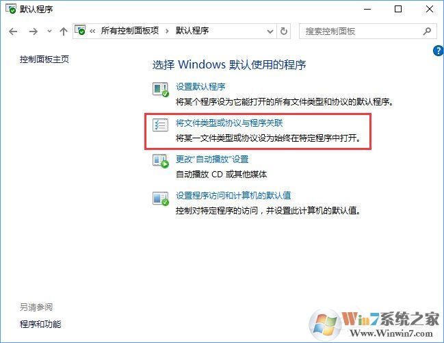 Win10打开文件提示“请在默认程序控制面板中创建关联”怎么办？