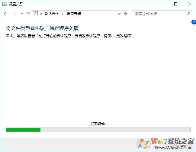 Win10打开文件提示“请在默认程序控制面板中创建关联”怎么办？