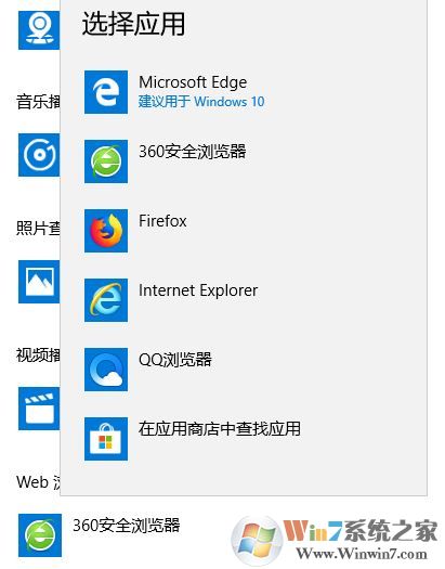 win10火狐浏览器设置默认浏览器怎么设置?4